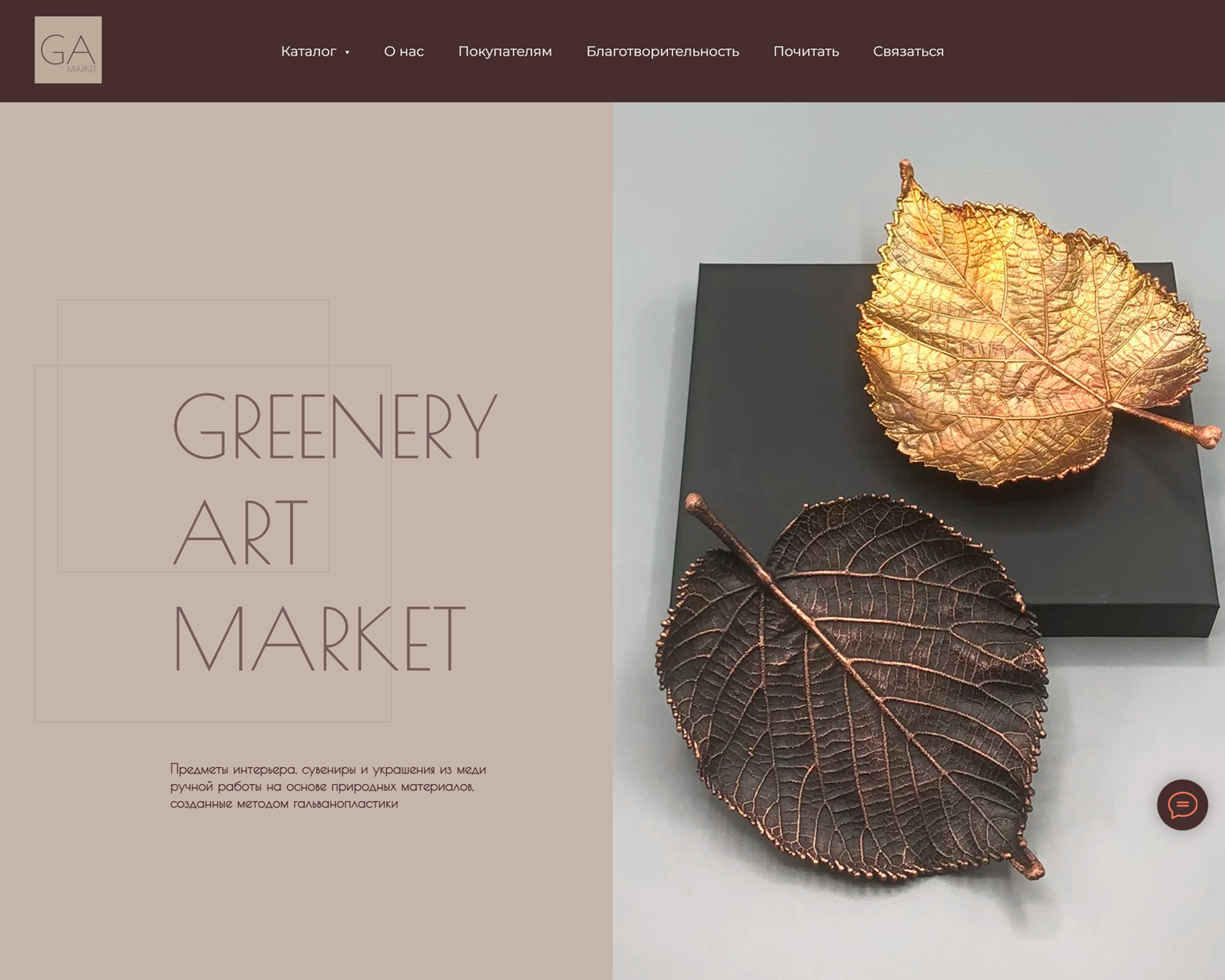 Так выглядит главная страница моего сайта. Источник: mygreenery.art
