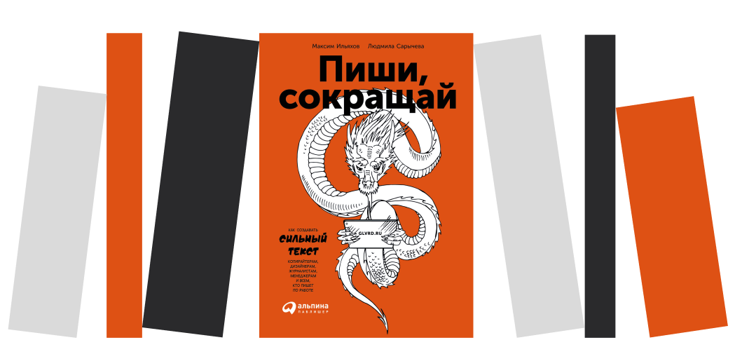Я прочитал книги Максима Ильяхова про редактуру и теперь пишу статьи о динозаврах