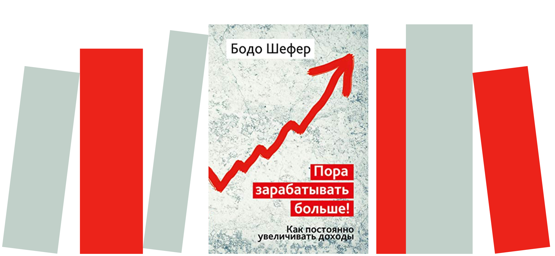 Я прочитала книгу «Пора зарабатывать больше!» и поняла, насколько важно знать, в чем ты силен