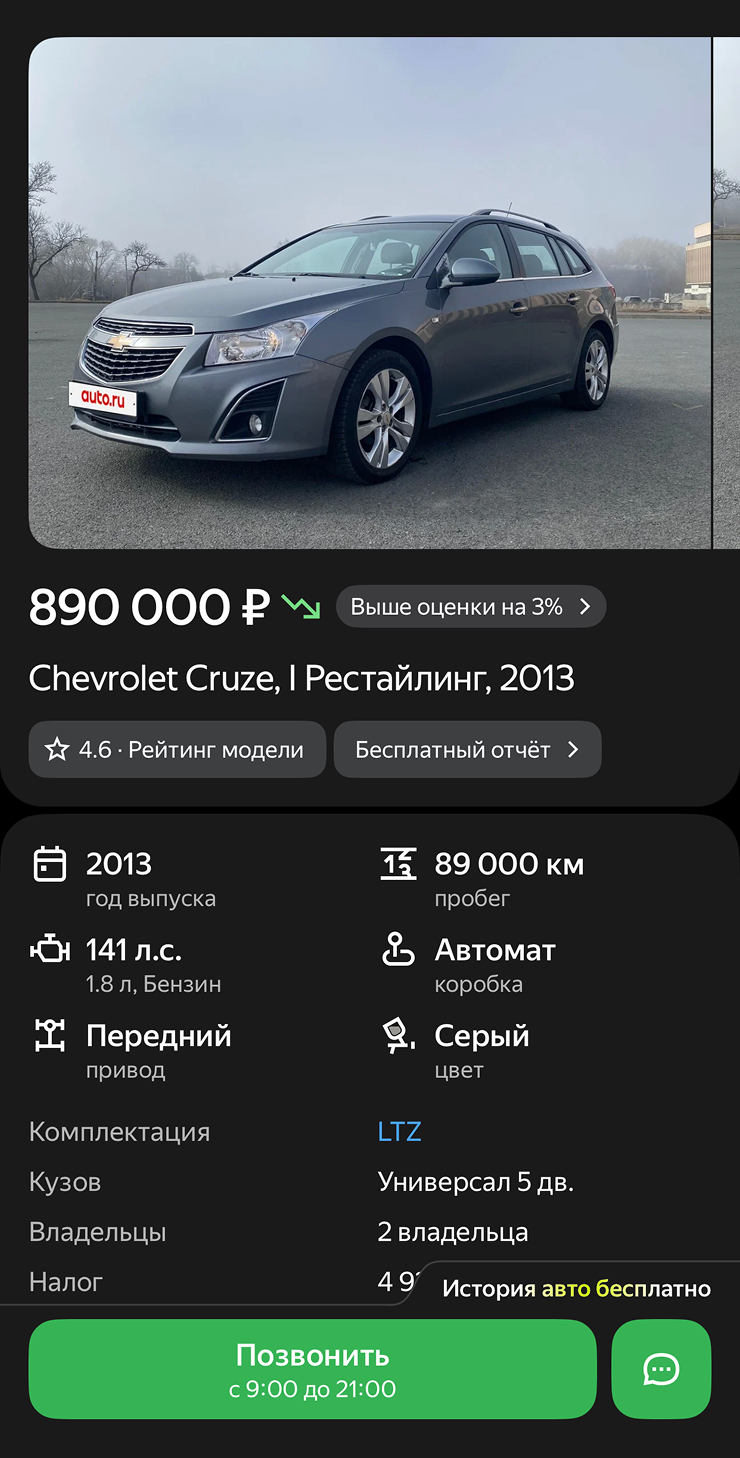 Окончательная цена в объявлении на «Авто-ру»