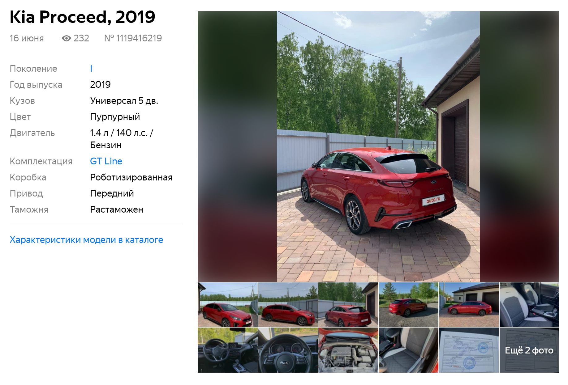 Мое объявление с сайта. Машину продал за четыре дня. Источник: auto.ru