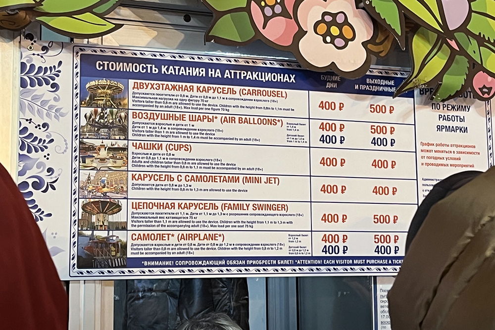 Аттракционы стоят дорого — 400—500 ₽ за поездку