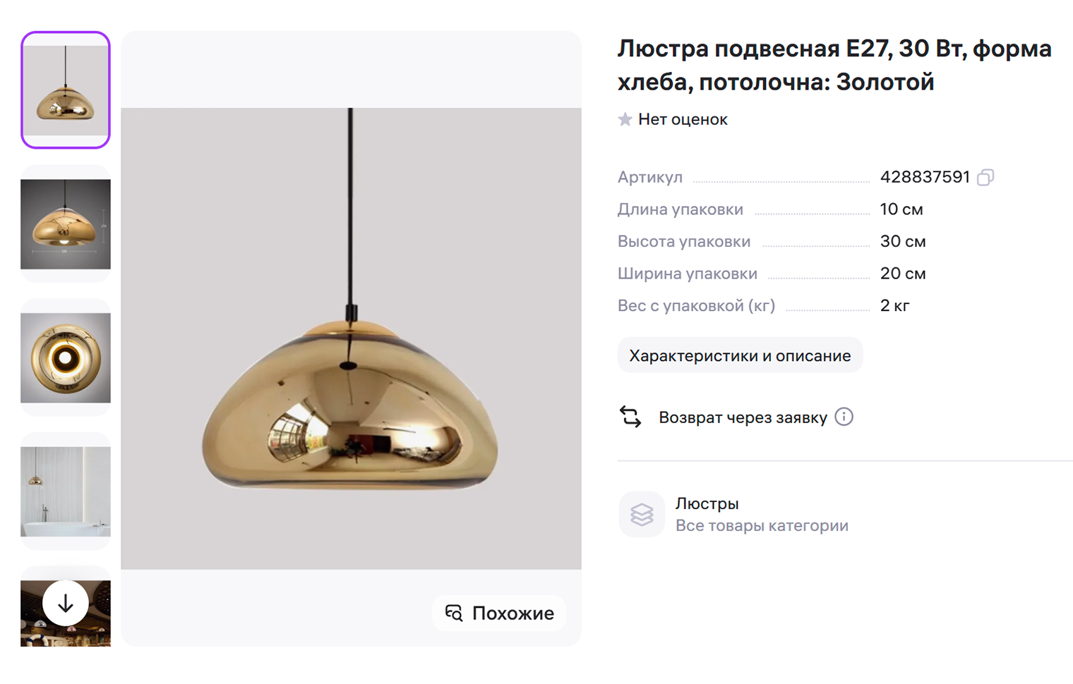 Основное отличие реплики — наличие другого стандартного цоколя у лампочки, например E27, из-за чего источник света может быть расположен ниже, чем у оригинала, и создавать меньше отраженного света. © wildberries.ru
