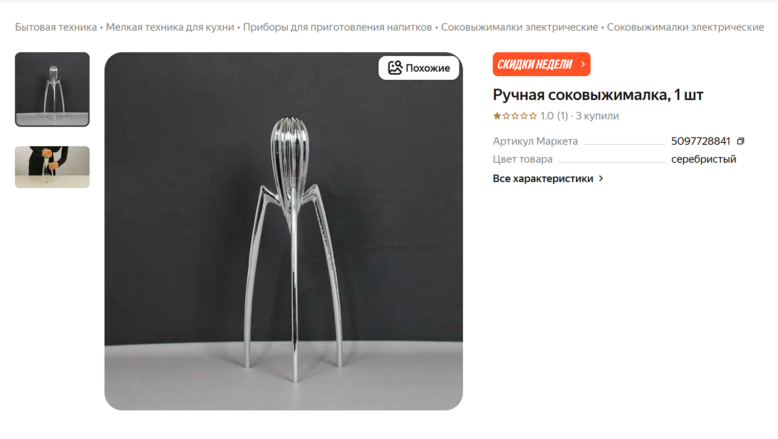 Реплики из Китая выглядят похоже, но отзывы на них не очень хорошие. © market.yandex.ru