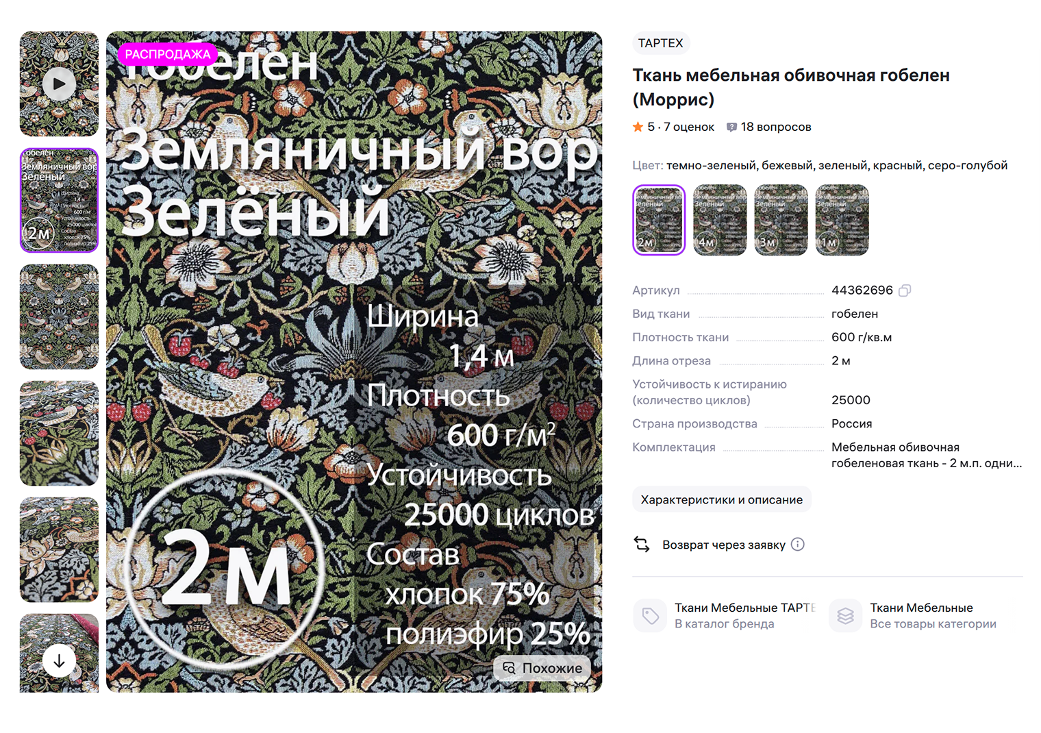 На маркетплейсах можно найти гобелены или обои с принтом, но рисунок на них не такой четкий © wildberries.ru
