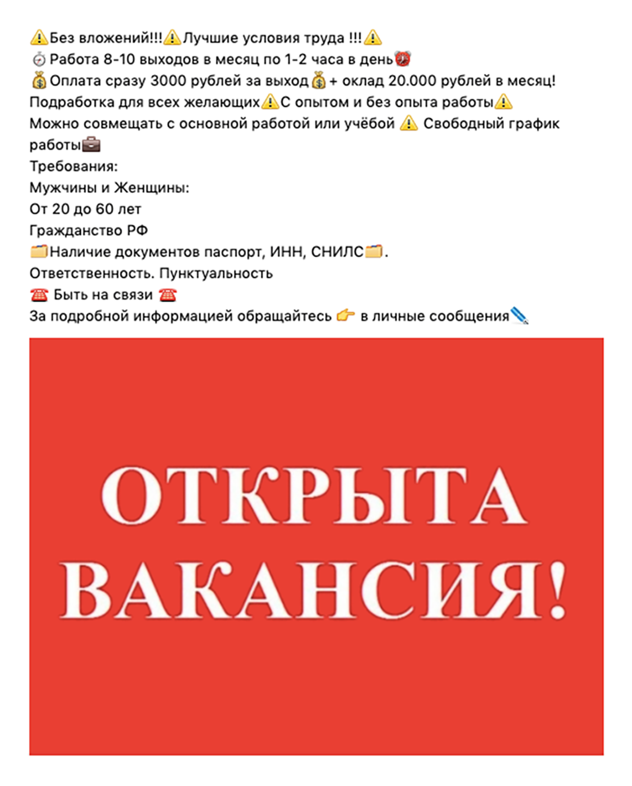 В вакансии нет ни требований к сотруднику, ни обязанностей, но сразу указан необходимый пакет документов