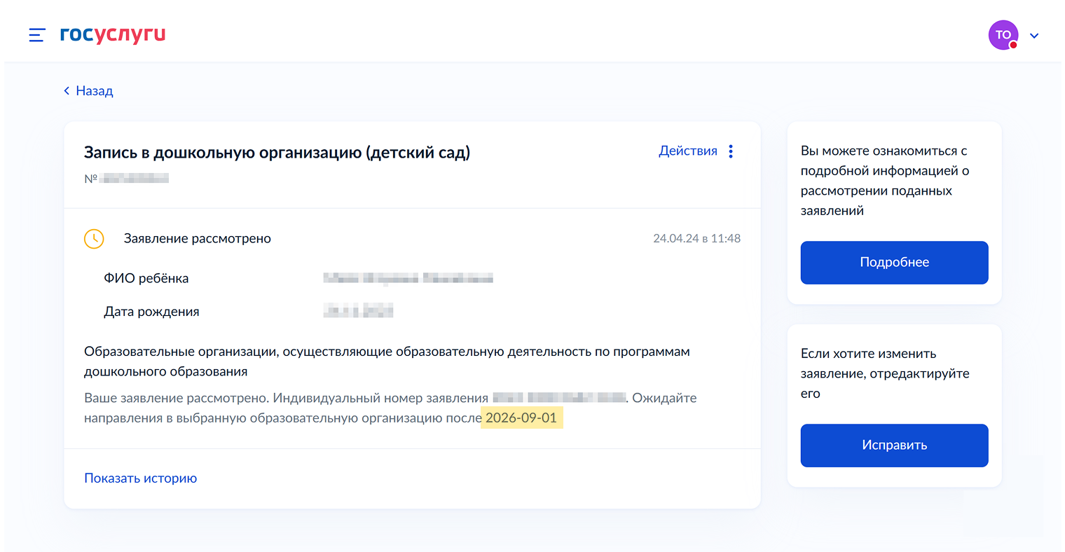 Редактор этой статьи подавала заявление, когда ее дочери было пять месяцев. В садик ребенка примут только в два года и девять месяцев