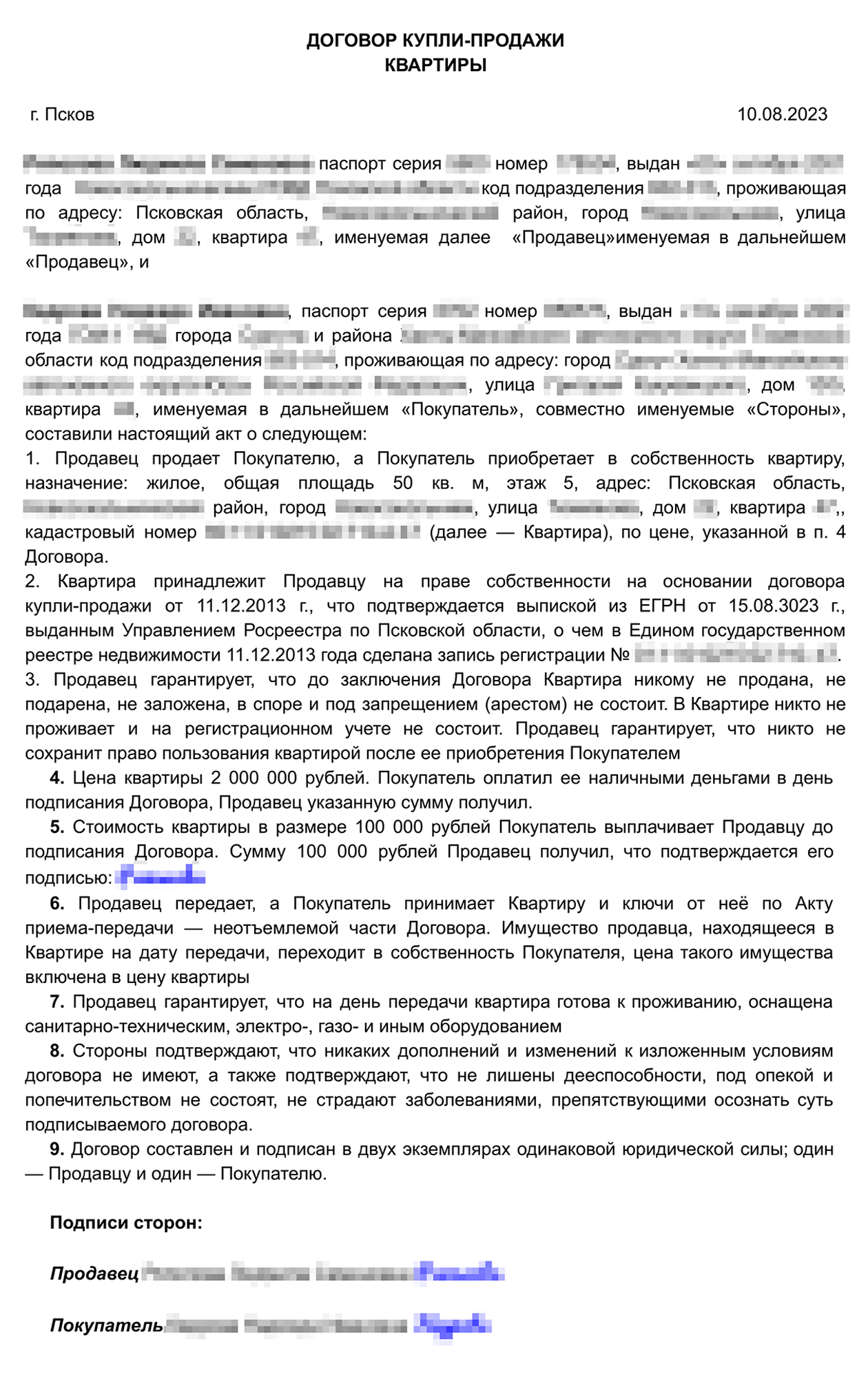 Заполненный образец договора купли-продажи (ДКП) квартиры