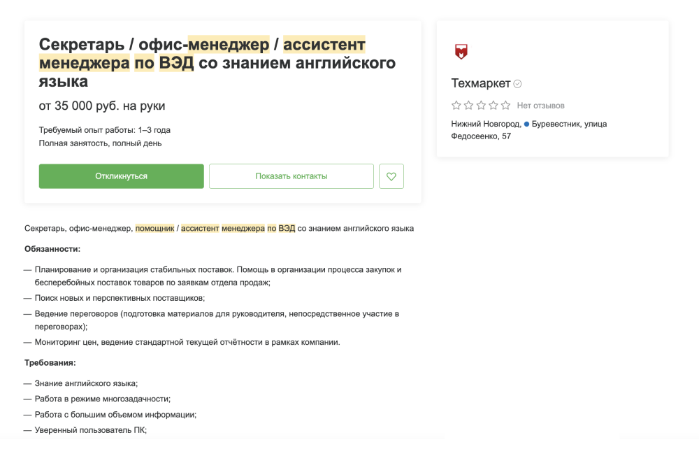 А в Нижнем Новгороде ассистенту менеджера обещают платить от 35 000 ₽