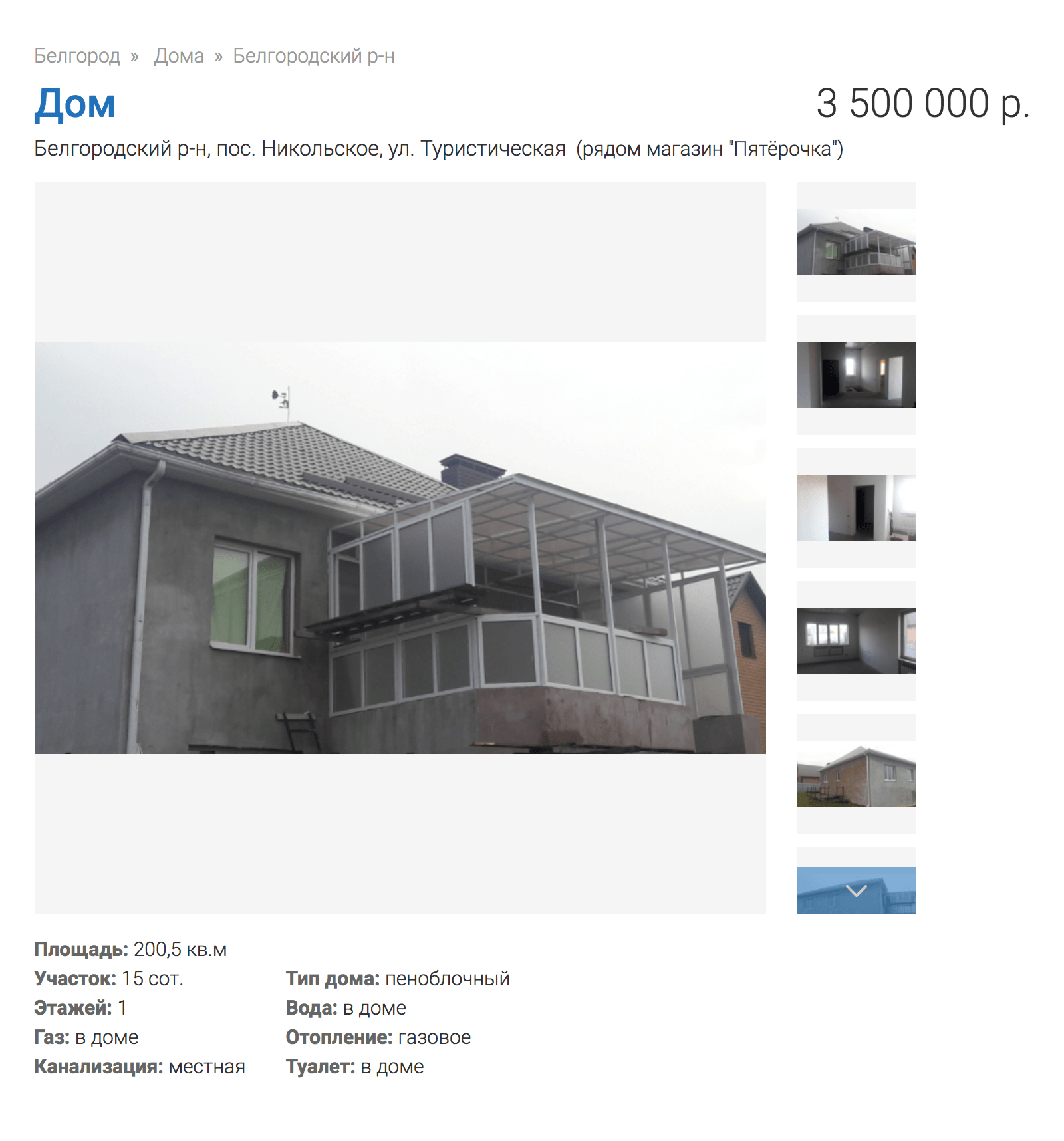 Дом в селе Никольском в 20 км от Белгорода под самоотделку продают за 3,5 млн рублей