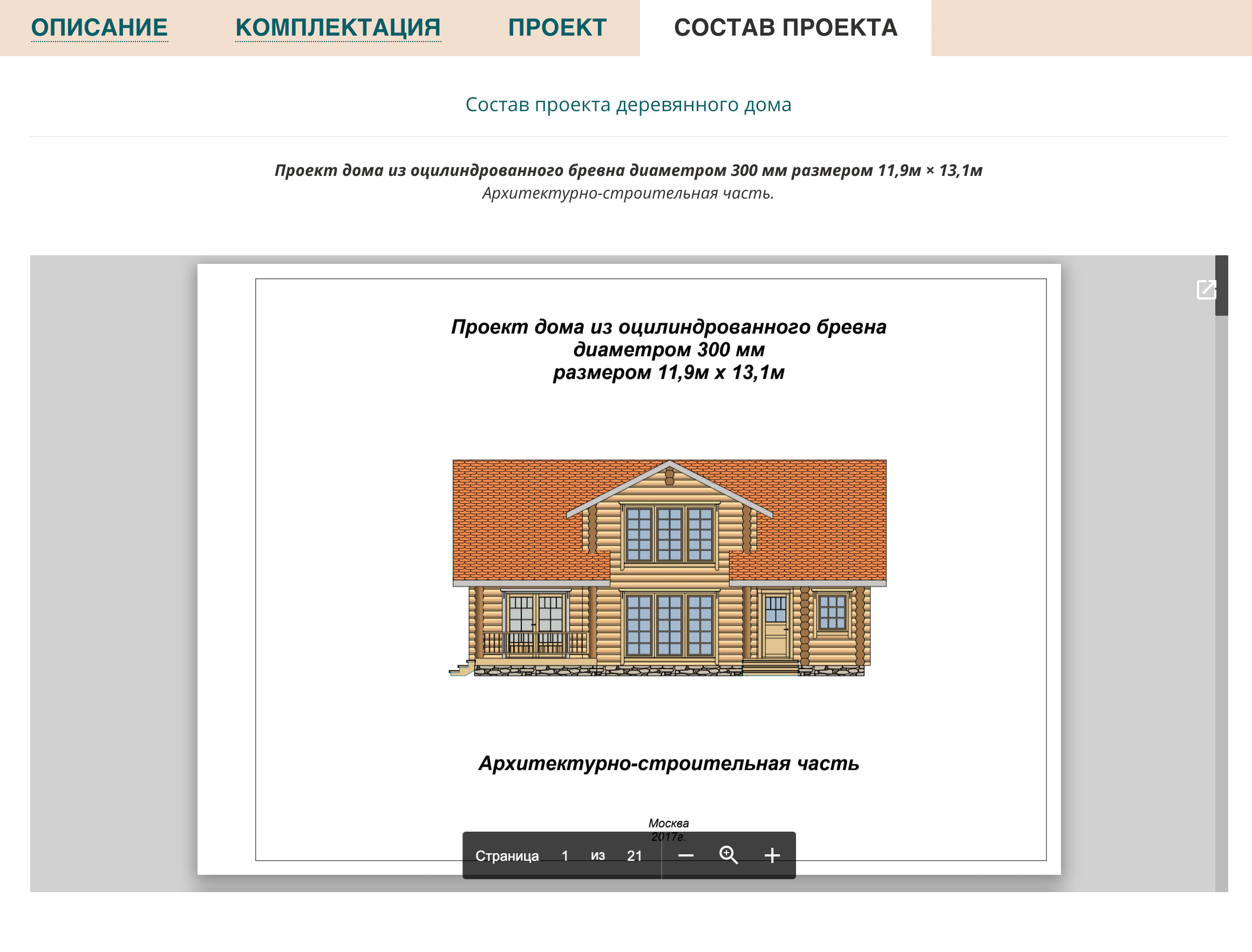 Шаблонный проект дома доступен на сайте. В наш проект внесли изменения