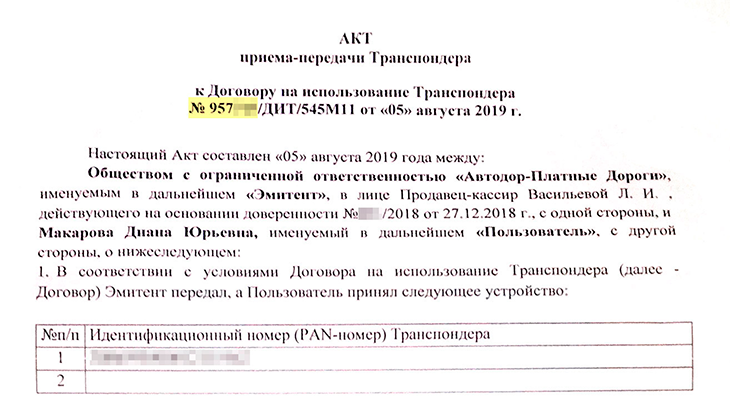 Номер лицевого счета — это цифры до первой косой черты в номере договора