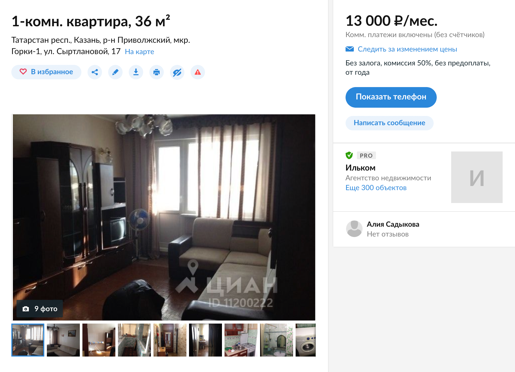 Небольшую квартиру на окраине города сдают за 13 тысяч рублей, коммунальные платежи включены в стоимость. Это хорошее предложение: в среднем жилье в этом районе сдают на две тысячи дороже