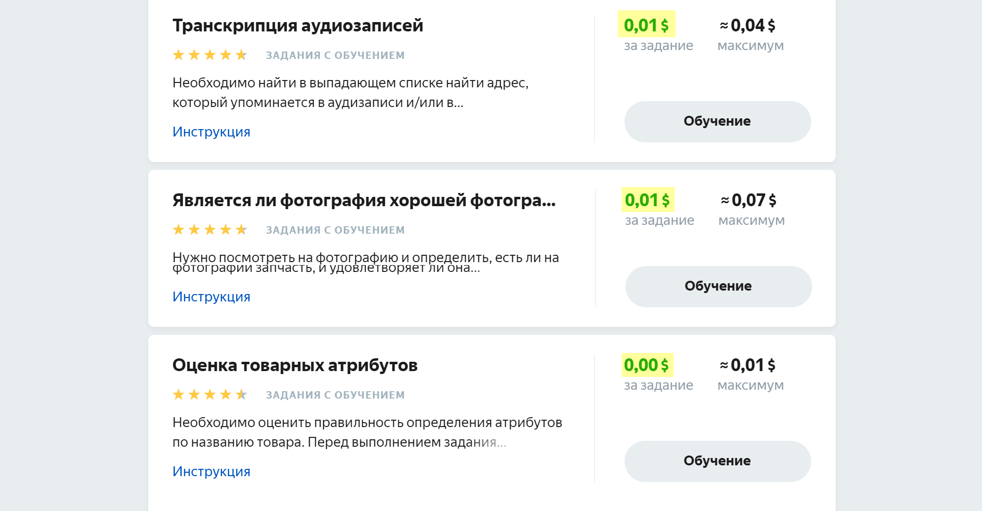 За оценку рекламных объявлений редко платят больше 1 цента (0,63 рубля)