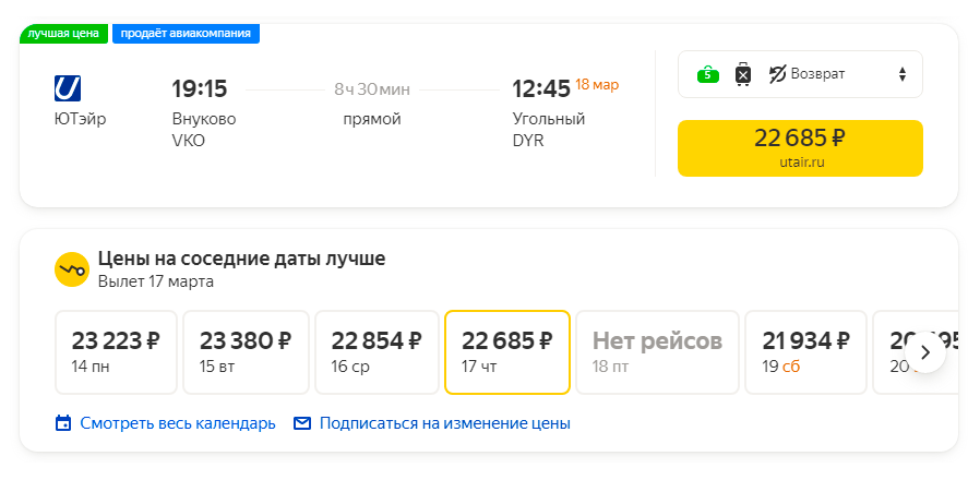Авиабилет на рейс Москва — Анадырь стоит 22 685 ₽