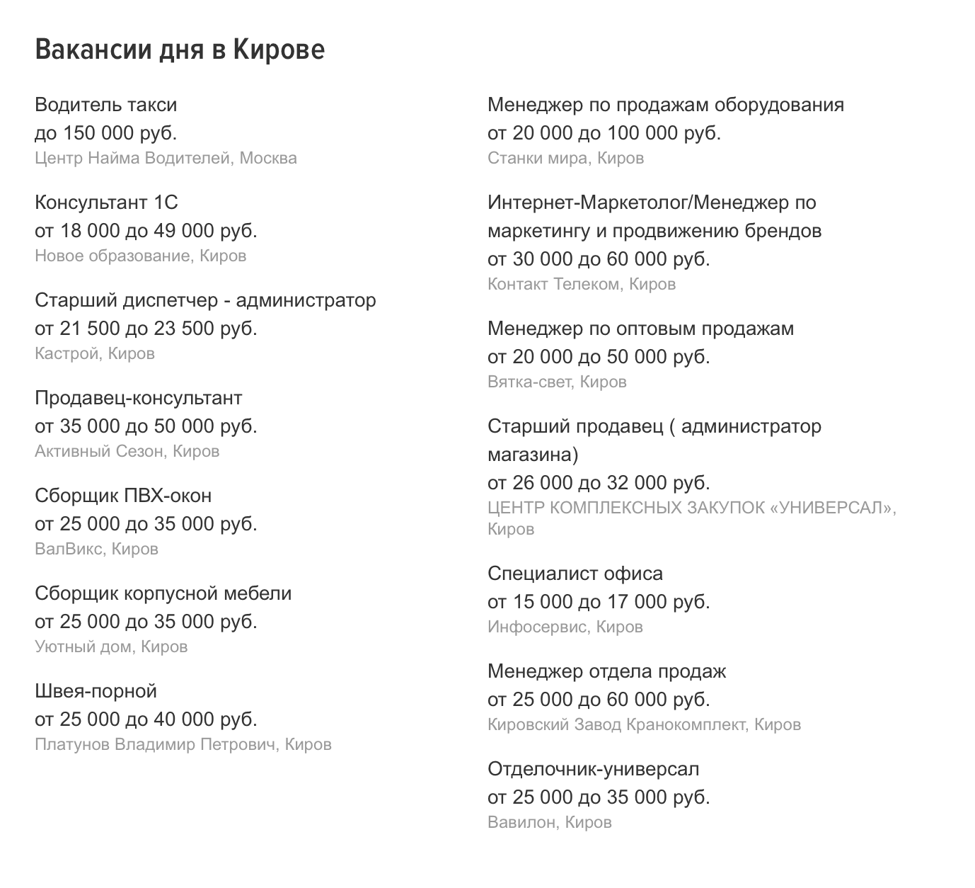 Работа Киров