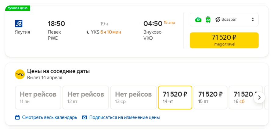 Из Москвы в Певек можно улететь за 25 000 ₽, а вот обратно недорогие билеты не найти: вся поездка обойдется почти в 100 000 ₽.