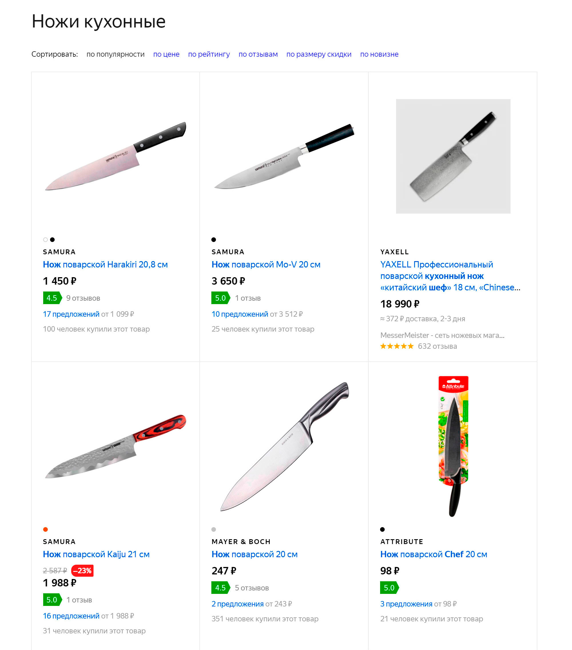 На «Яндекс-маркете» стоимость шеф-ножей доходит до 14 290 ₽. Но для начала хватит недорогого ножа из нержавейки. А если понравится, можно посмотреть модели подороже
