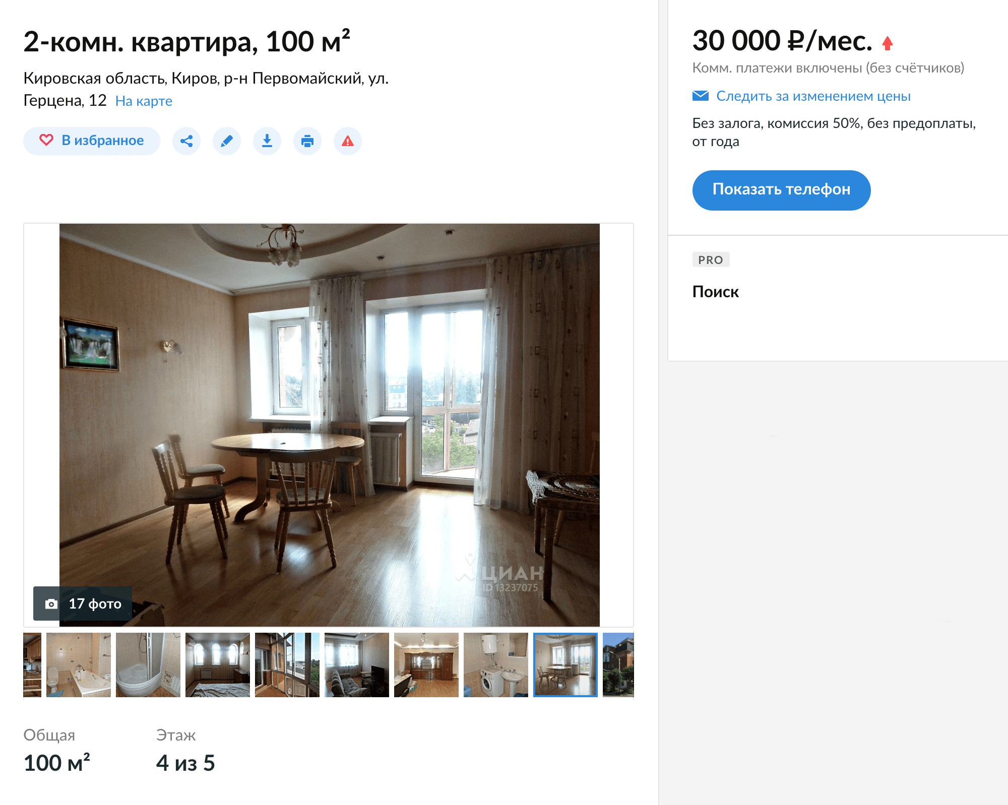Прекрасная квартира в Кирове с огромным балконом, двумя санузлами и деревянной мебелью в элитном доме — «всего» за 30 000 ₽