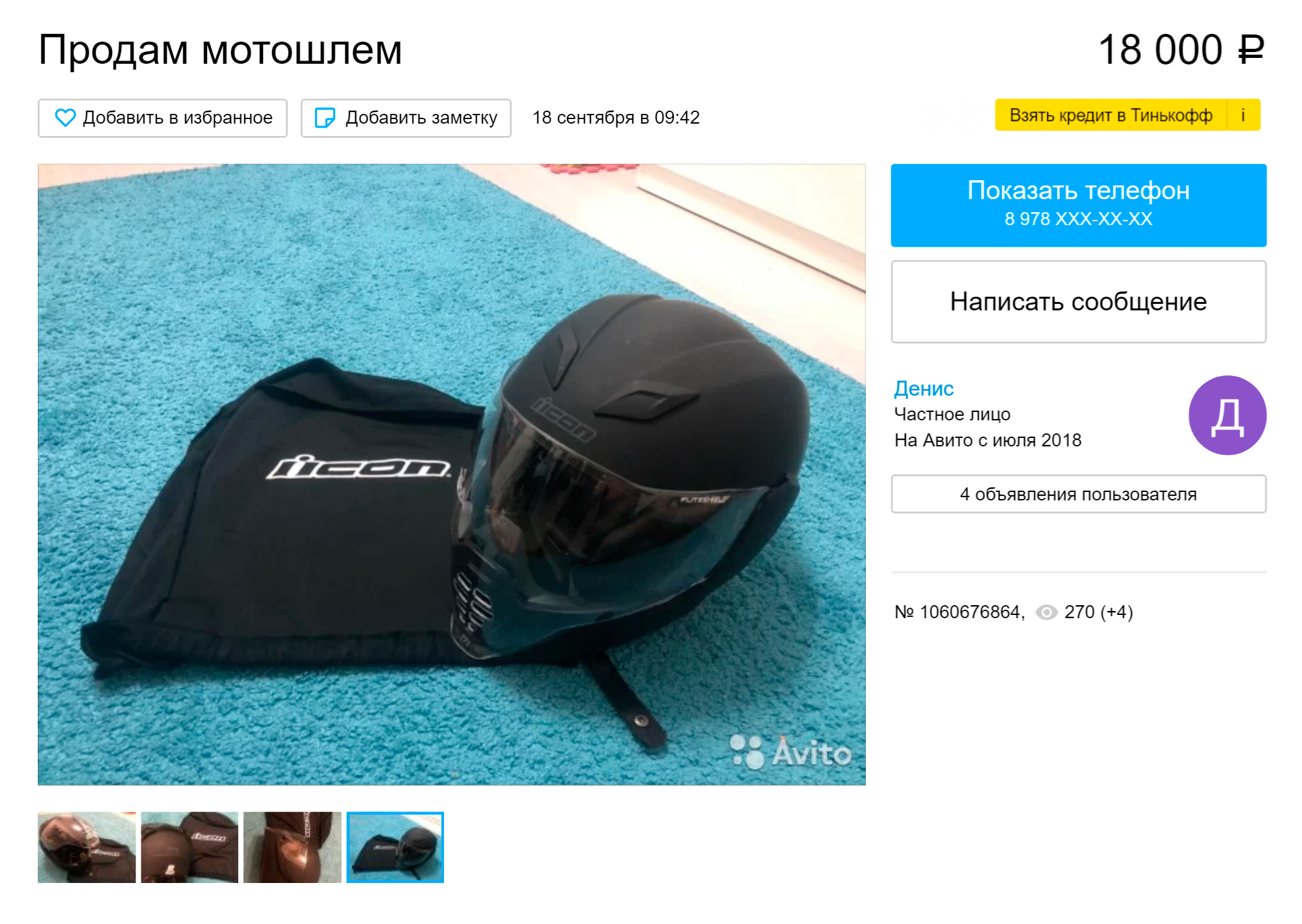 Такой же шлем, как у меня, кто-то продает на «Авито». Цена выше, чем та, по которой я купил свой новый шлем