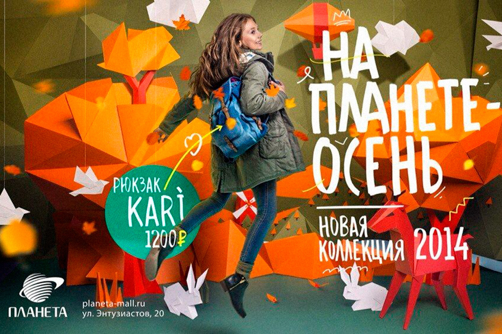 Такая реклама сети ТЦ «Планета» получилась в итоге. Она была размещена в Уфе, Красноярске и Новосибирске. Фото из архива «ТутковБудков»