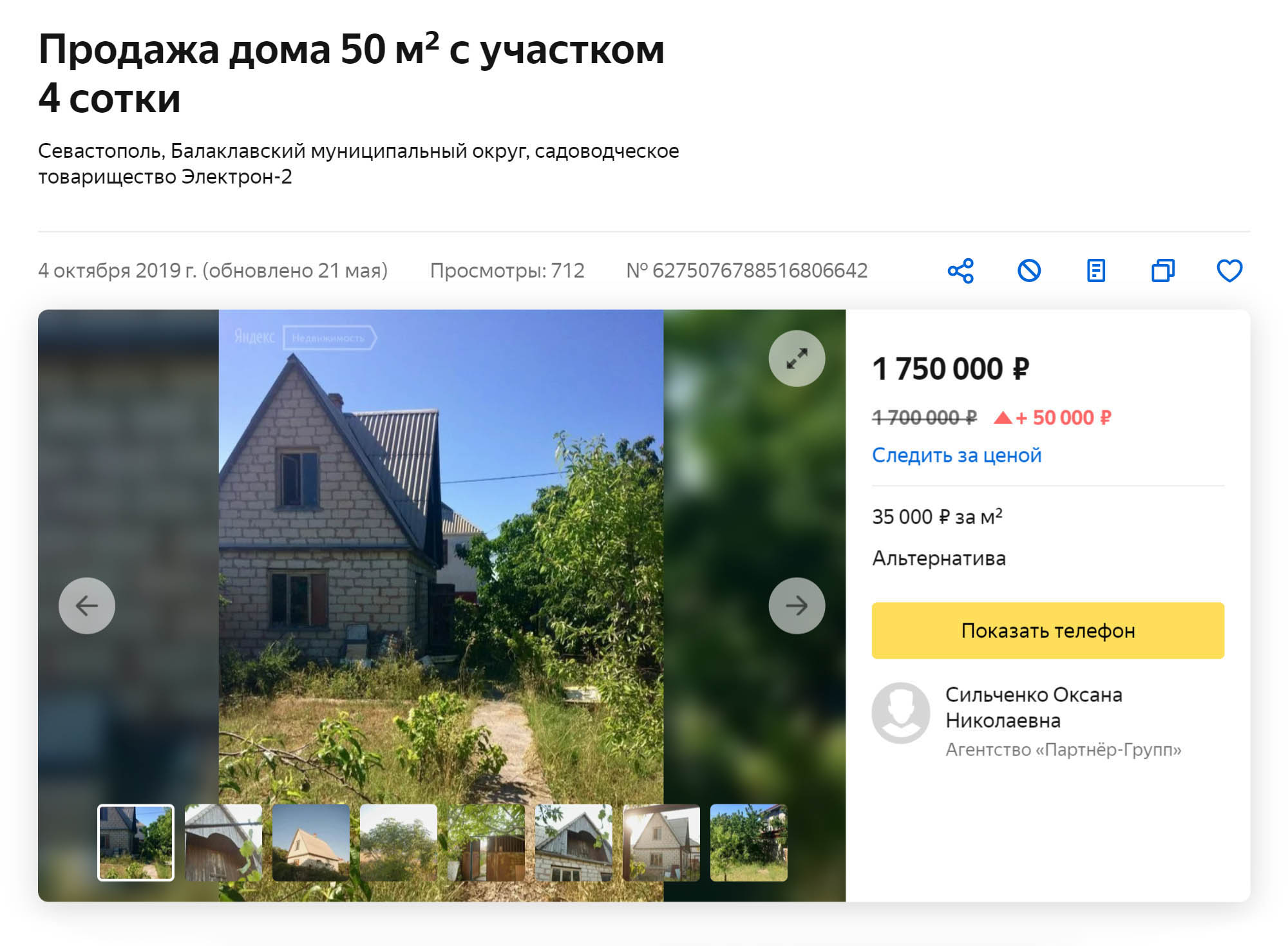 Частный дом на Фиолентовском шоссе в 5 километрах от города обойдется в 1,75 млн рублей