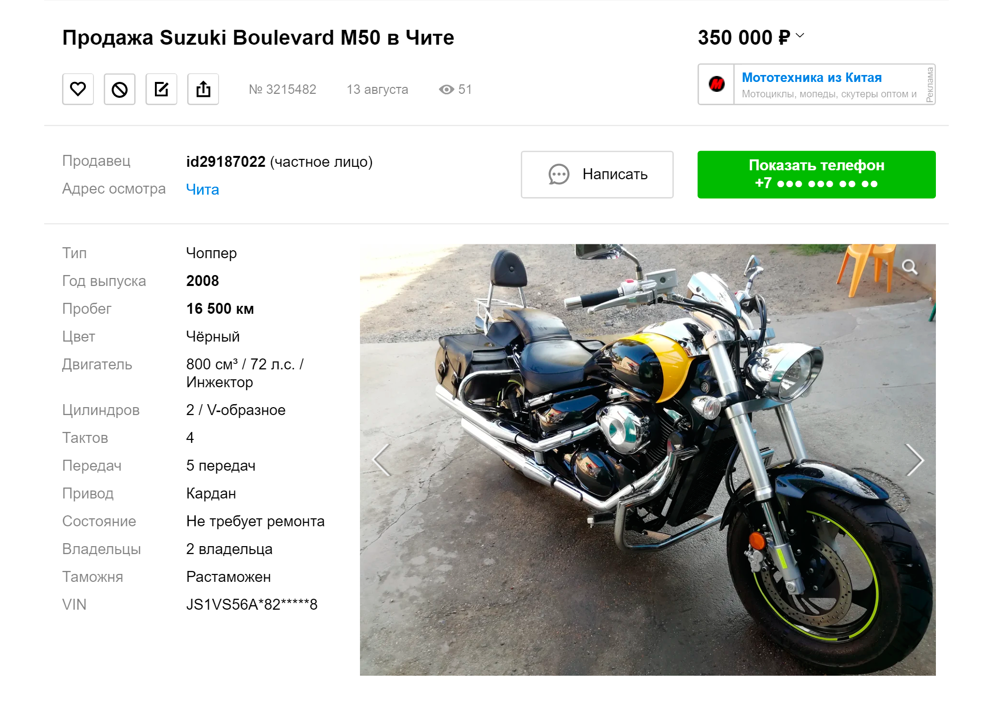 Такой же мотоцикл, как у меня, сейчас есть на «Авто⁠-⁠ру» за 350 000 рублей. Зимой, когда мотосезон закончится, этот мотоцикл можно будет купить на 30⁠—⁠40 тысяч дешевле
