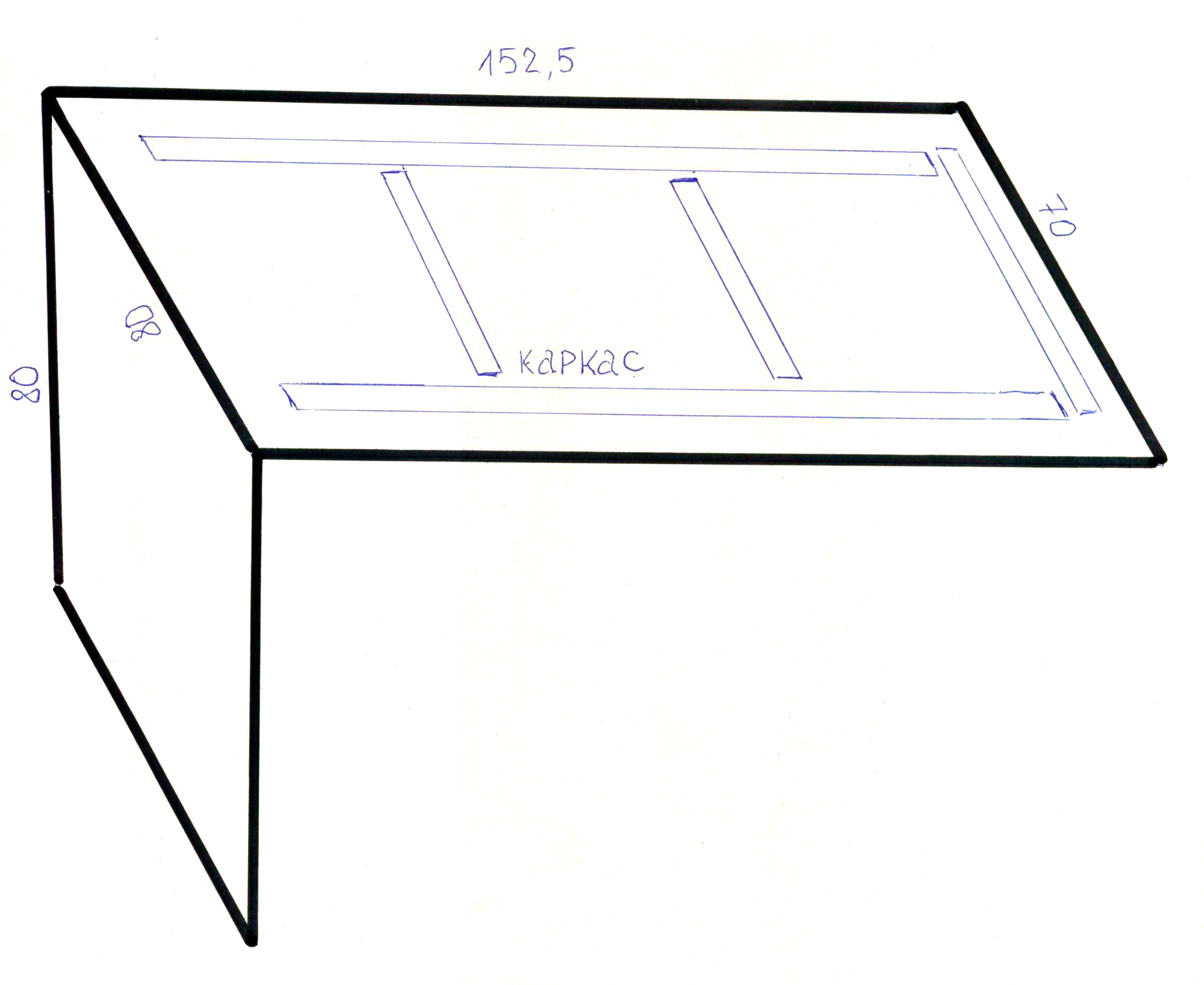 Схематичный чертеж моего стола. Высота 80 см, длина 152,5 см, глубина 70 см