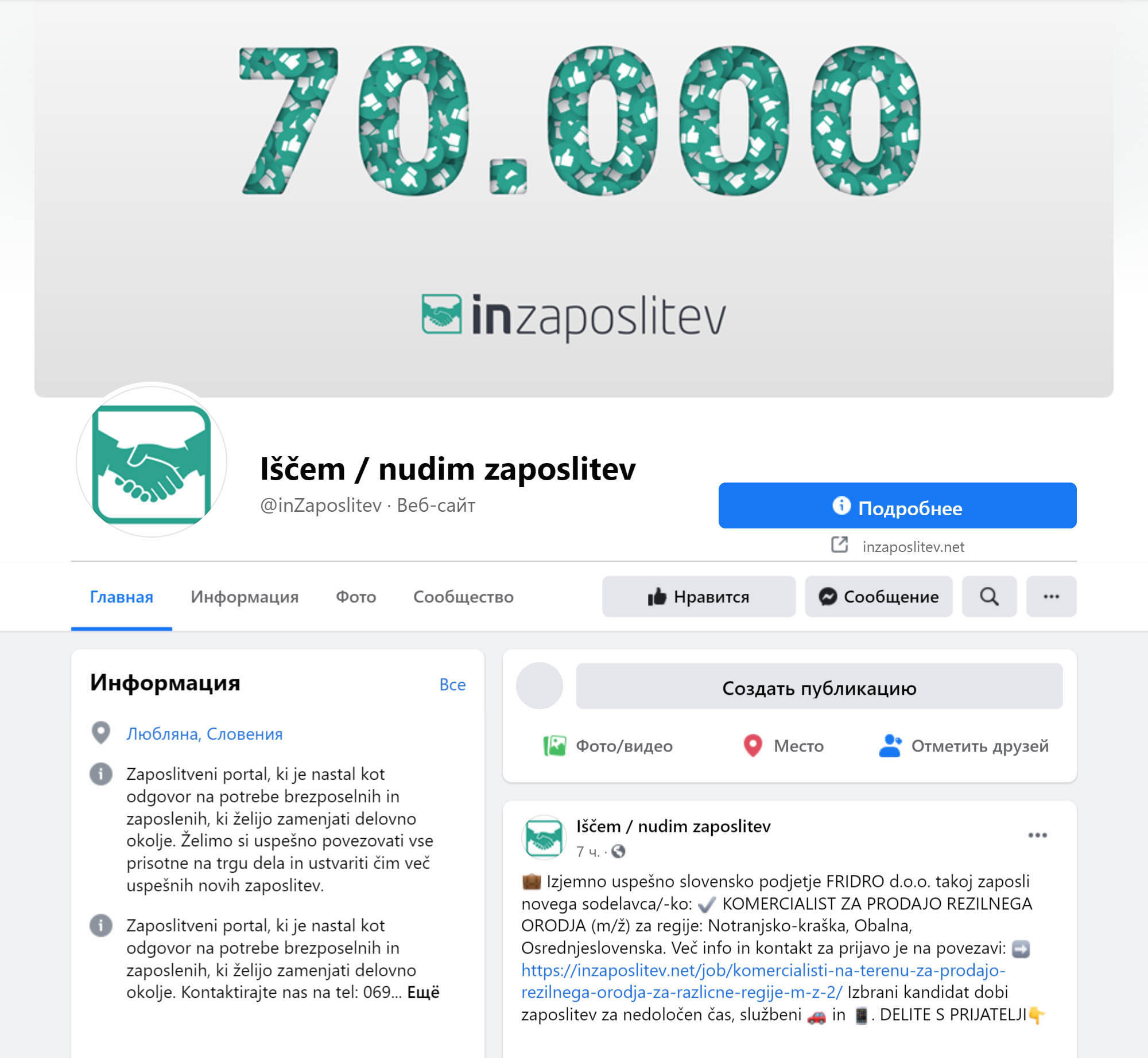 Inzaposlitev — это одна из самых популярных словенских групп в «Фейсбуке» для размещения вакансий. Там я и искала работу
