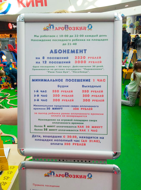Стоимость посещения детских игровых комнат в Москве