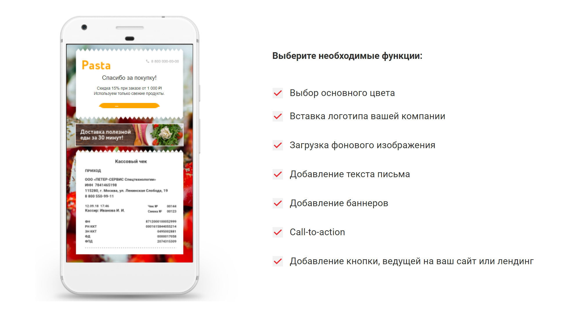 Пример услуги брендирования электронного чека на сайте ofd.ru: можно добавить логотип, фон, рекламу и кнопку