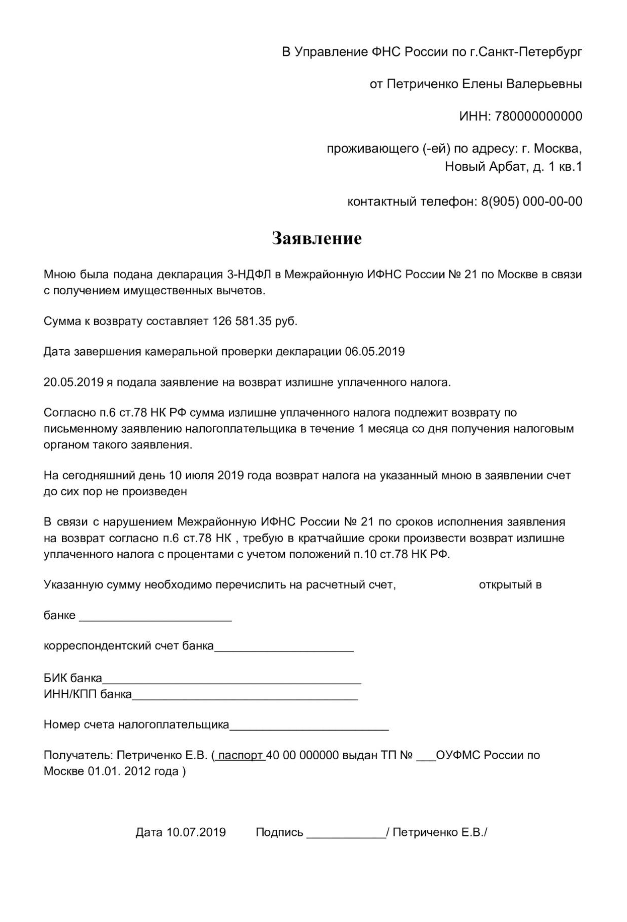 Я хочу получить налоговое уведомление и квитанцию | ФНС России | 77 город Москва