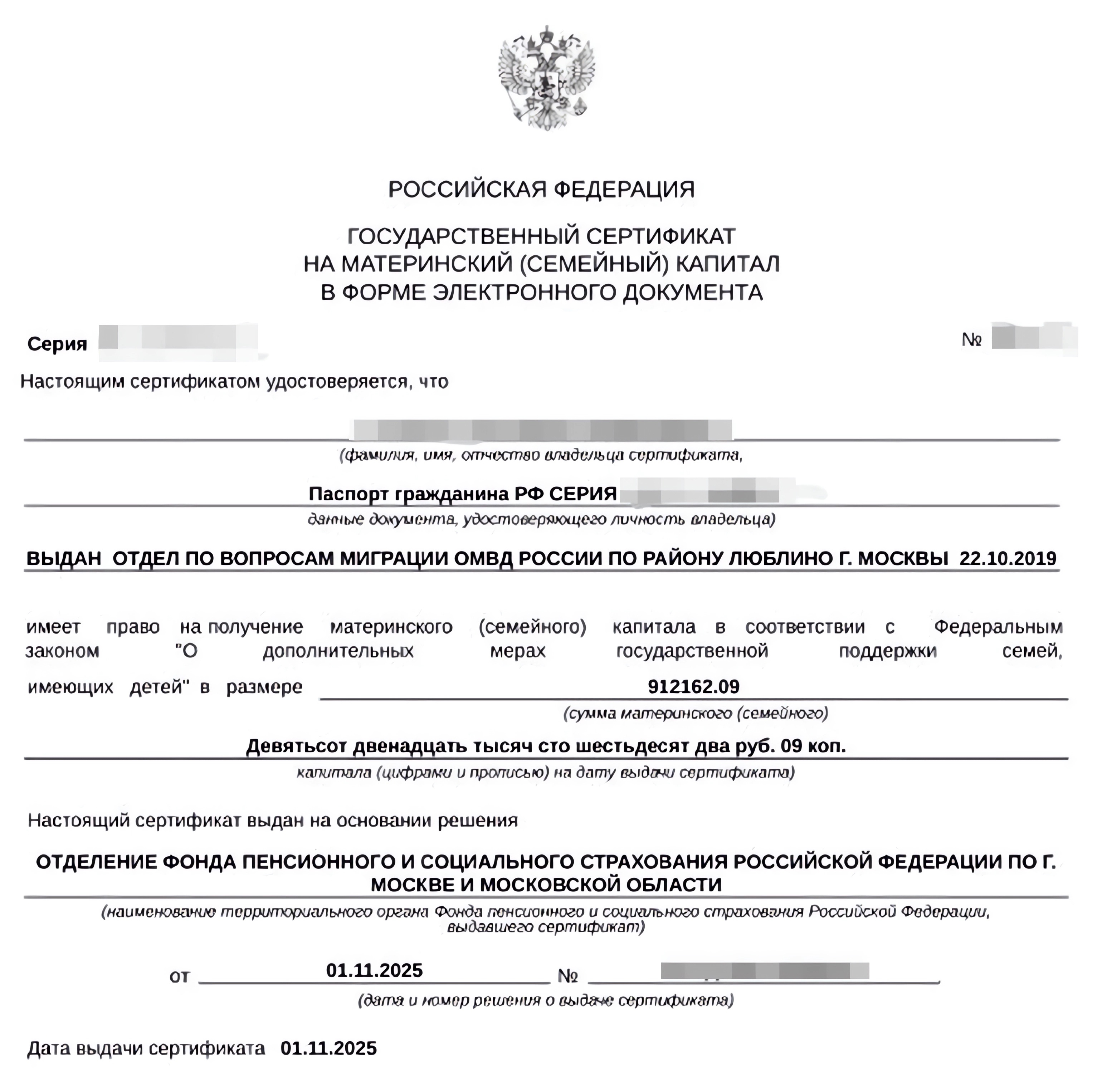 Так сейчас выглядит электронный сертификат на маткапитал