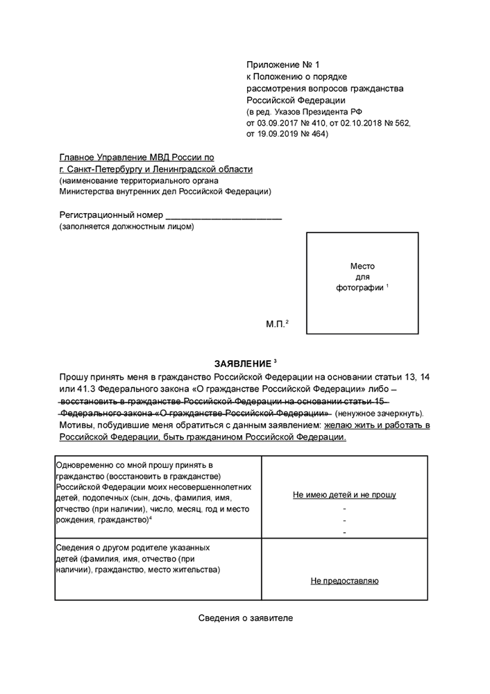 Бланк заявления на получение гражданства РФ