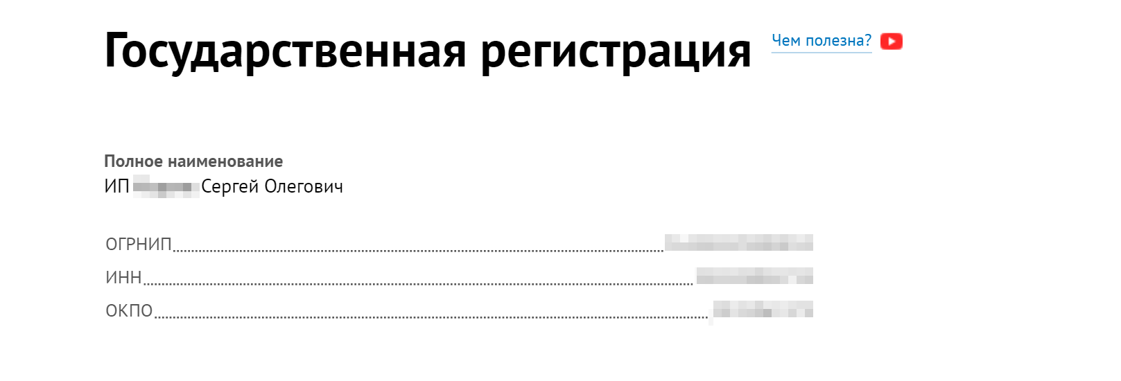 Такие сведения можно найти, например, на сайте rusprofile.ru или на других аналогичных. Они не относятся к персональным данным, поэтому размещать их в открытом доступе закон не запрещает