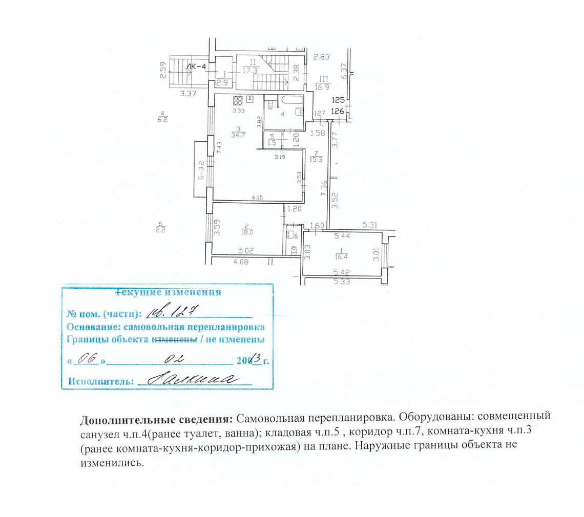 Как узнать, узаконена ли перепланировка квартиры