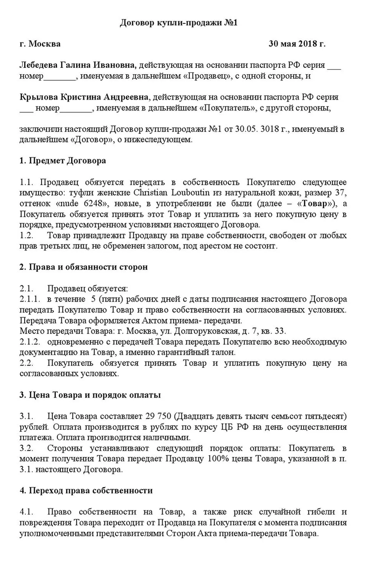 Договор купли-продажи в 2024 году: бланк, образец заполнения, правила  оформления