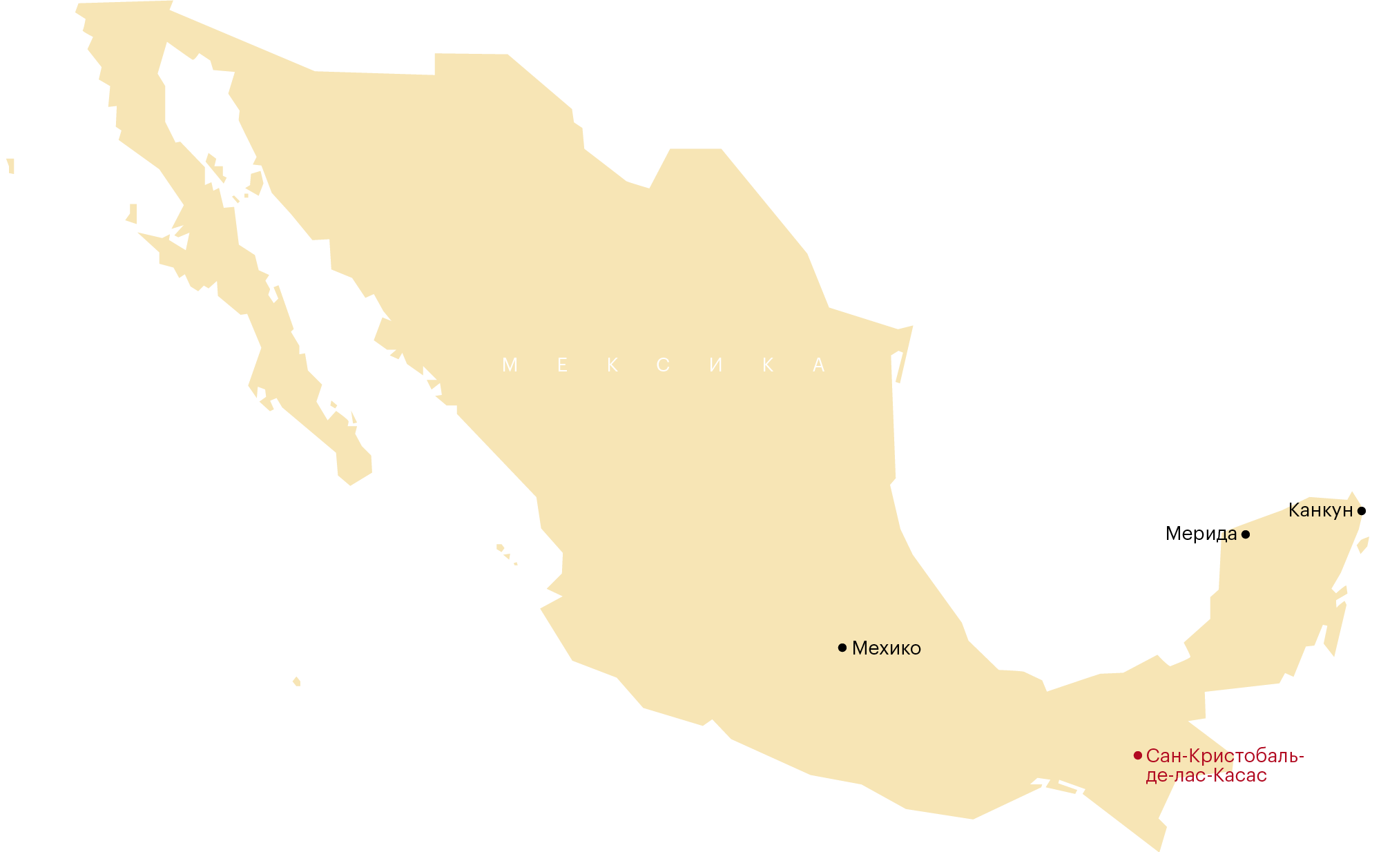 Сан-Кристобаль находится на юге Мексики. До океанов можно доехать на машине: до Атлантического за 6 часов, до Тихого — за 3