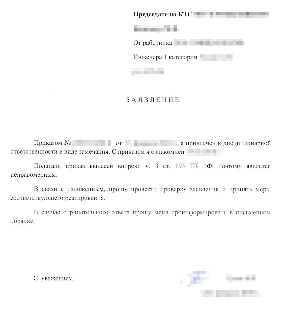 Дисциплинарное взыскание по ТК РФ 2024: что это, срок применения, как  обжаловать