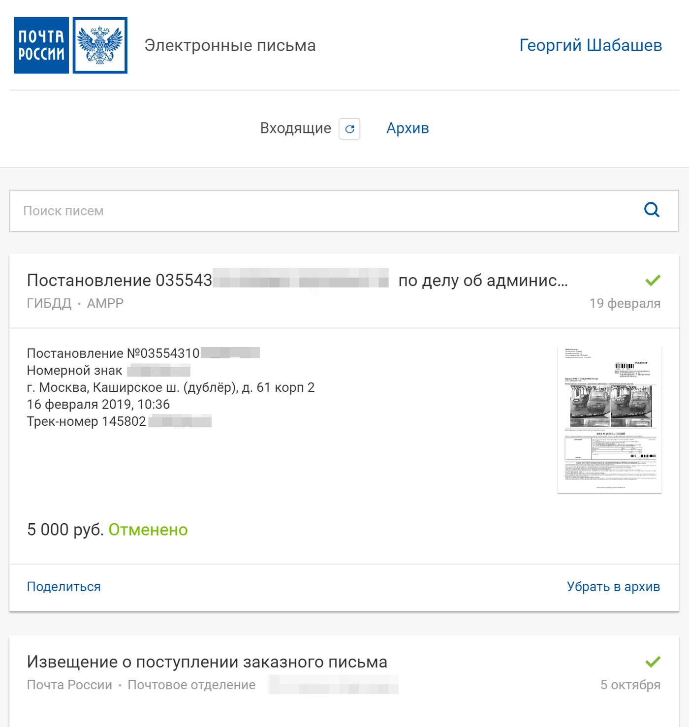 Личный кабинет сервиса zakaznoe.pochta.ru: штраф отменили