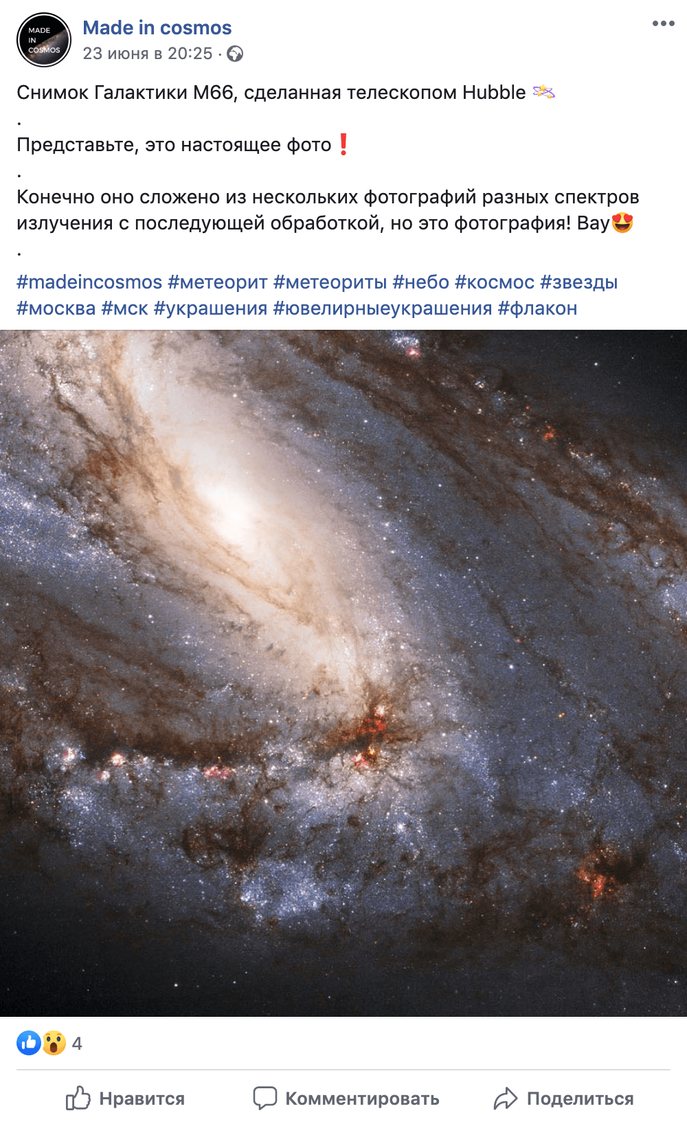 В фейсбуке компании фотографии новых украшений соседствуют с новостями про изучение галактики