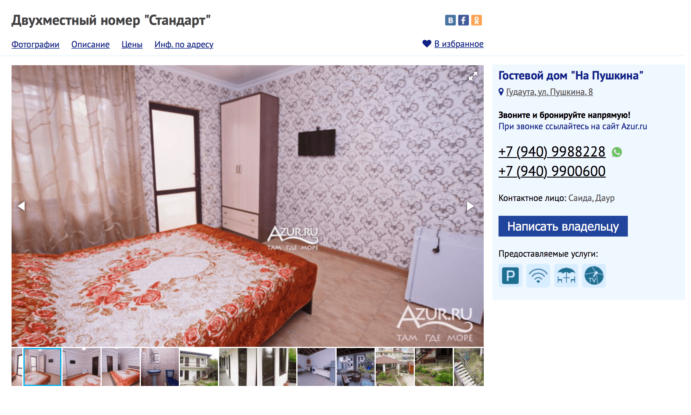 Номера в мини-отеле, в котором мы жили. Наш телевизор был немного больше. Источник: azur.ru