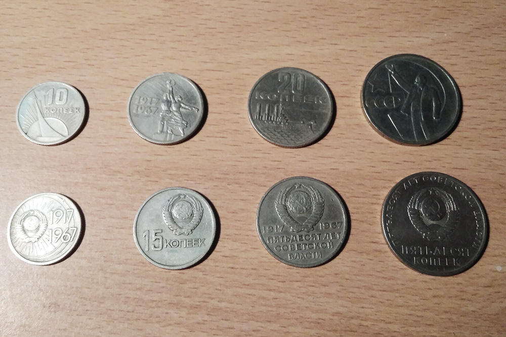 Юбилейные монеты 1967 года достоинством 10, 15, 20 и 50 копеек. Аверс — сверху, реверс — снизу. Их цена всего около 100 ₽ за штуку
