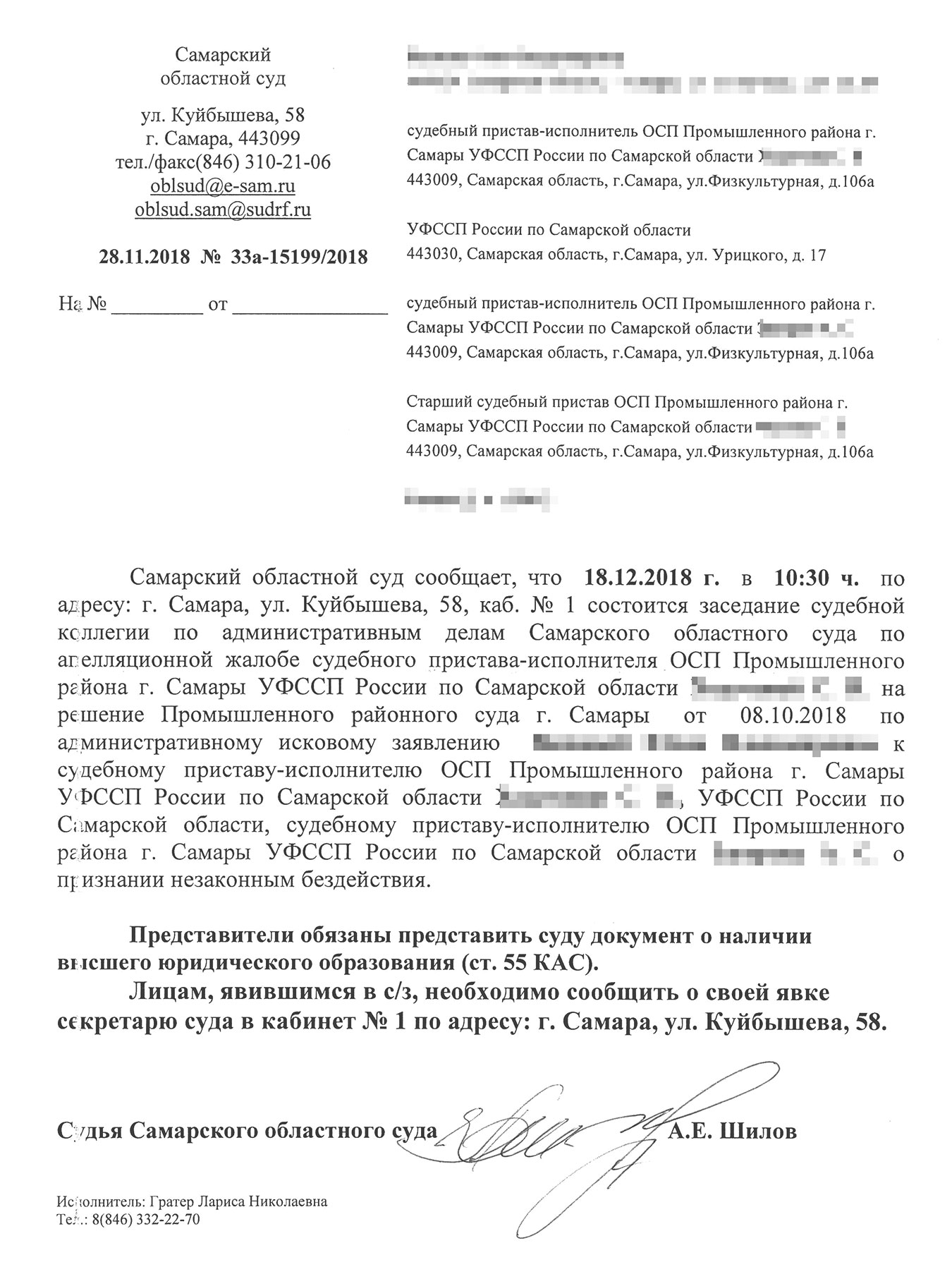 Областной суд уведомил Юлию, что будет рассматривать апелляционную жалобу 18 декабря 2018 года
