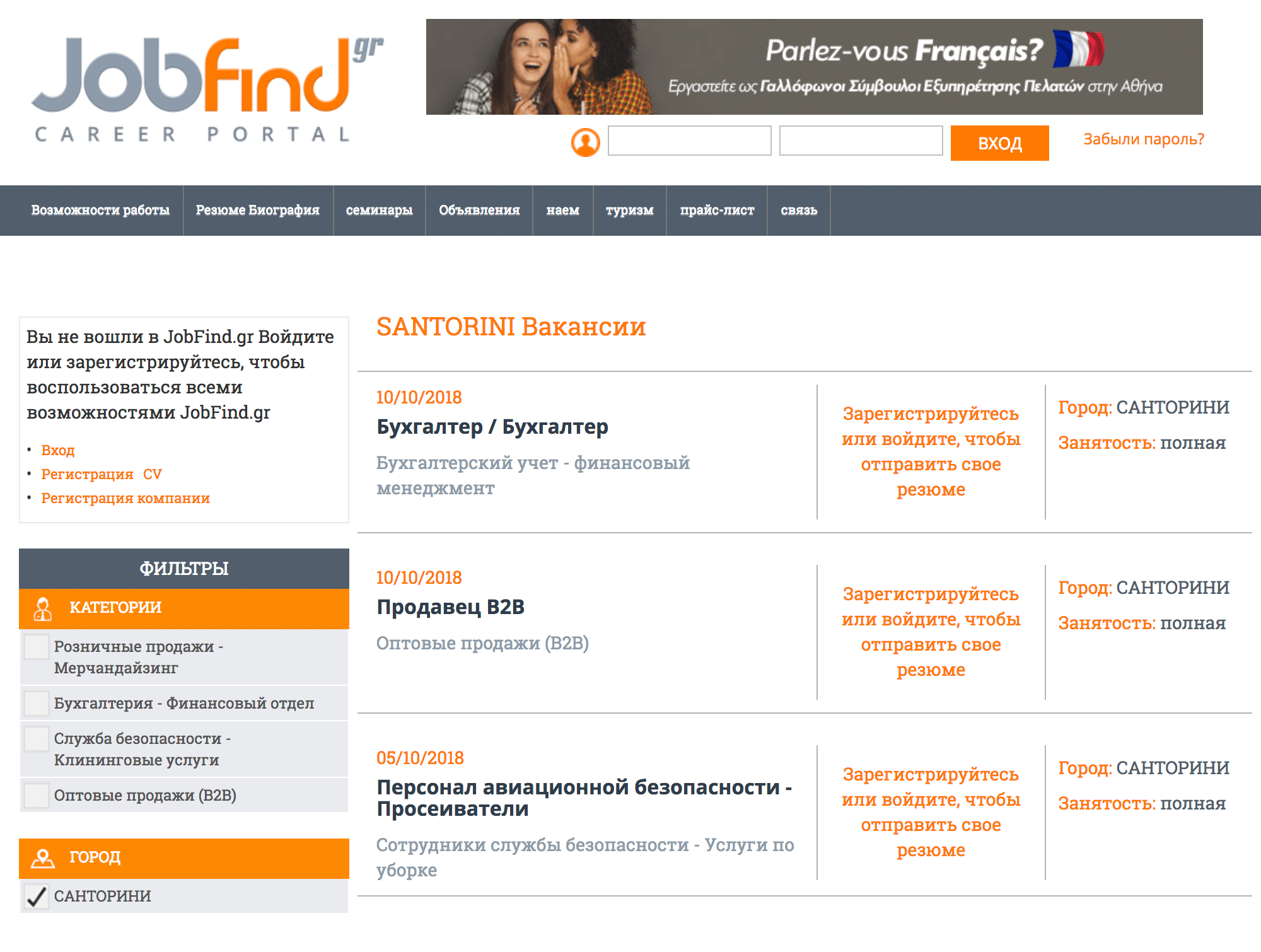 Один из популярных сайтов для поиска работы в Греции, в частности на Санторини