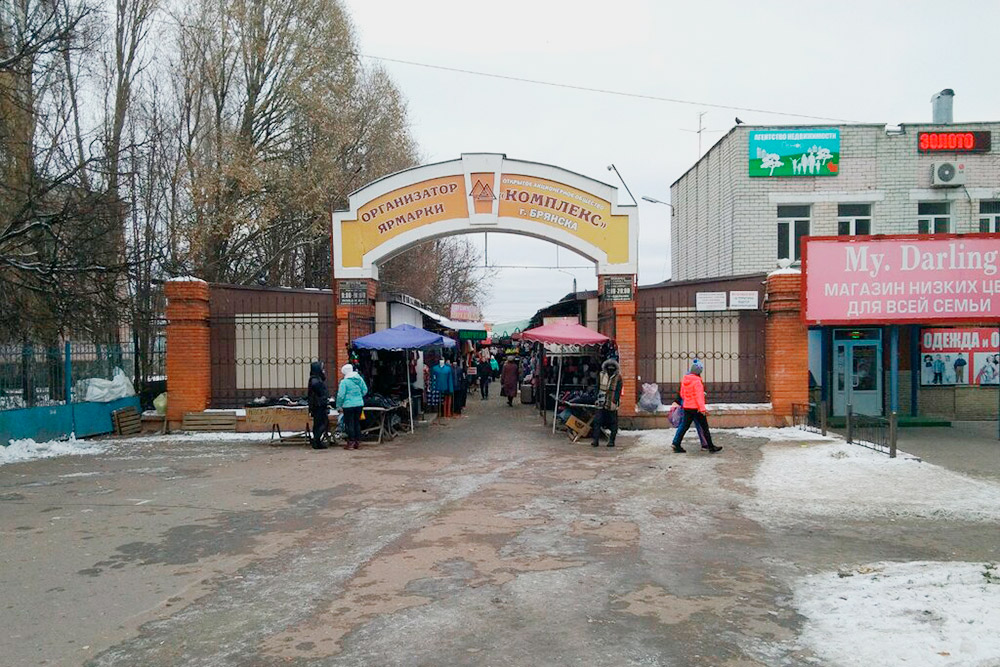 Центральный рынок Брянска, расположенный на улице Красноармейской. Мои знакомые его не любят: говорят, что продавцы часто обвешивают и не следят за санитарными условиями