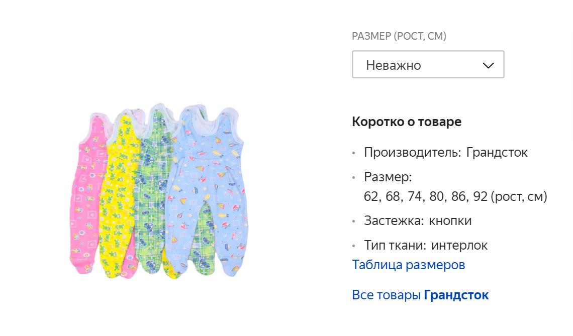 Ползунки можно надевать на голое тело, а можно — на кофту или распашонку. Источник: «Яндекс-маркет»