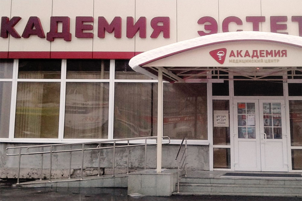 В Ульяновске целых 9 филиалов частного медицинского центра «Академия». УЗИ стоит 650—1250 ₽, МРТ — от 3000 ₽