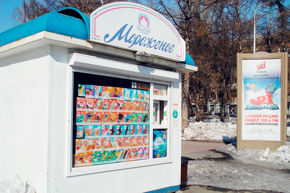 Это фирменный киоск кемеровского мороженого «Снежный городок». Мне нравится эскимо за 30 ₽ и фруктовый лед за 20 ₽