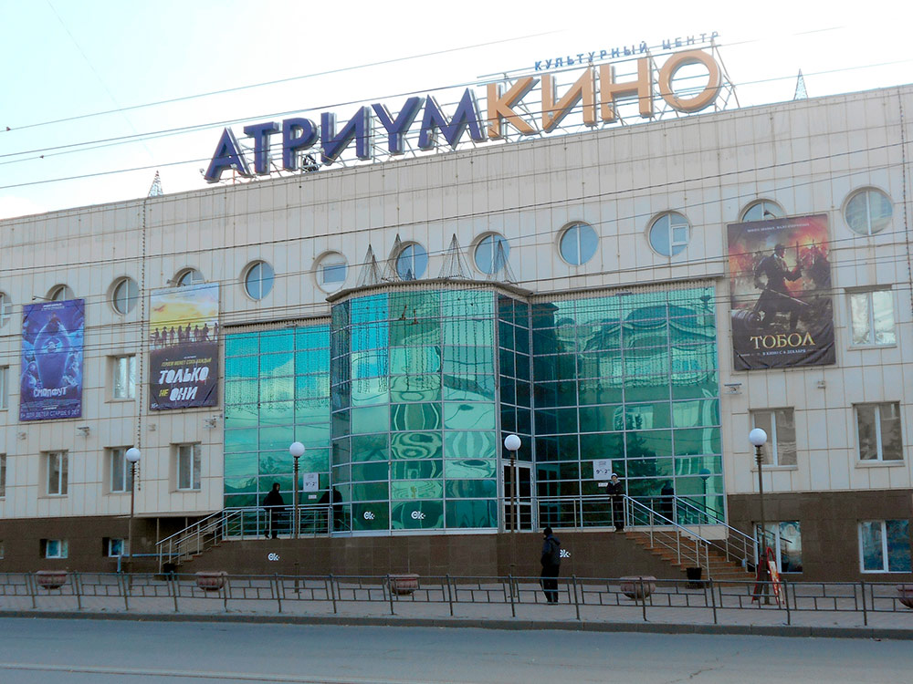 Один из крупных омских кинотеатров — культурный центр «Атриум-кино»
